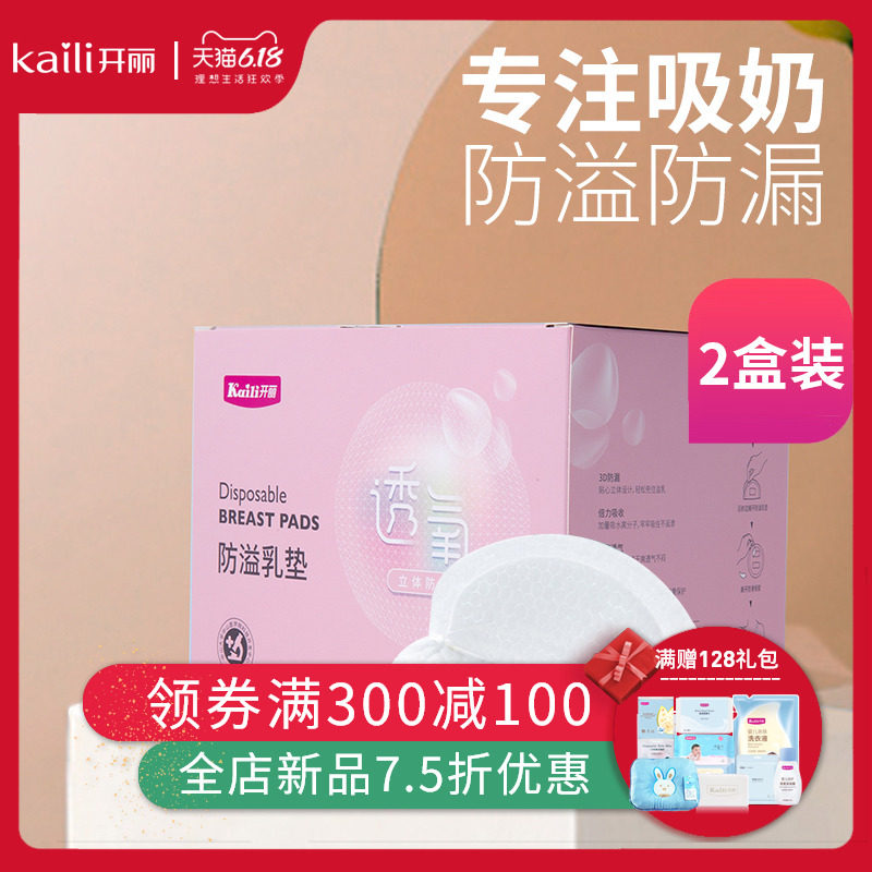开丽3D透氧防溢乳垫哺乳期一次性超薄春夏产后防漏隔奶垫防溢乳贴