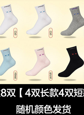 帕米斯抗菌防臭吸汗礼盒装女袜