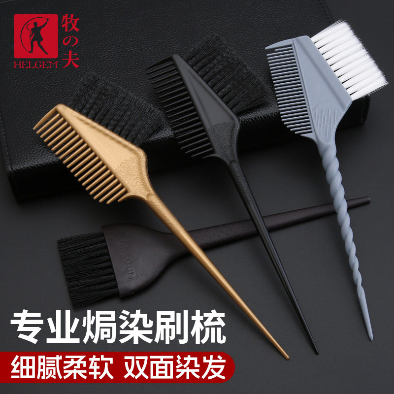 家庭DIY 美发染发工具 染发梳子 焗油梳 焗油刷子 专业工具