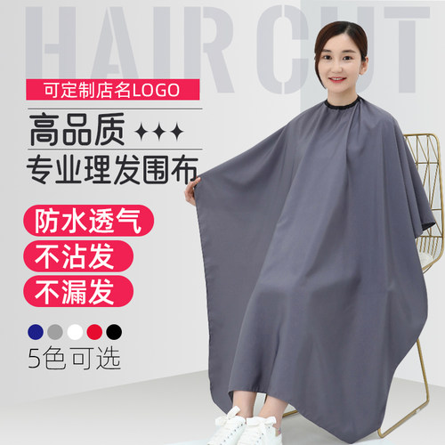 专业理发围布夏季薄款冰丝凉爽