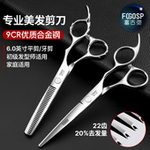 富古弛理发剪刀套装 专业家用剪刘海发廊美发平剪无痕牙剪打薄碎发