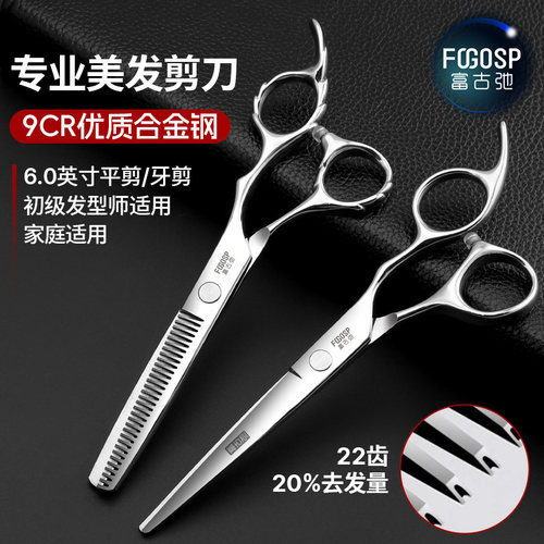 富古弛正品型师工具6寸美发剪刀