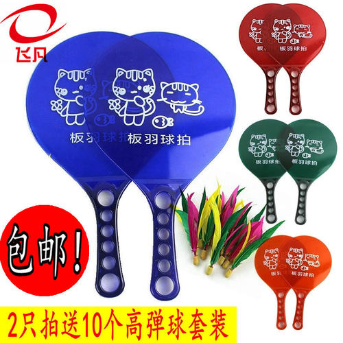 正品三毛包邮送塑料板羽球拍