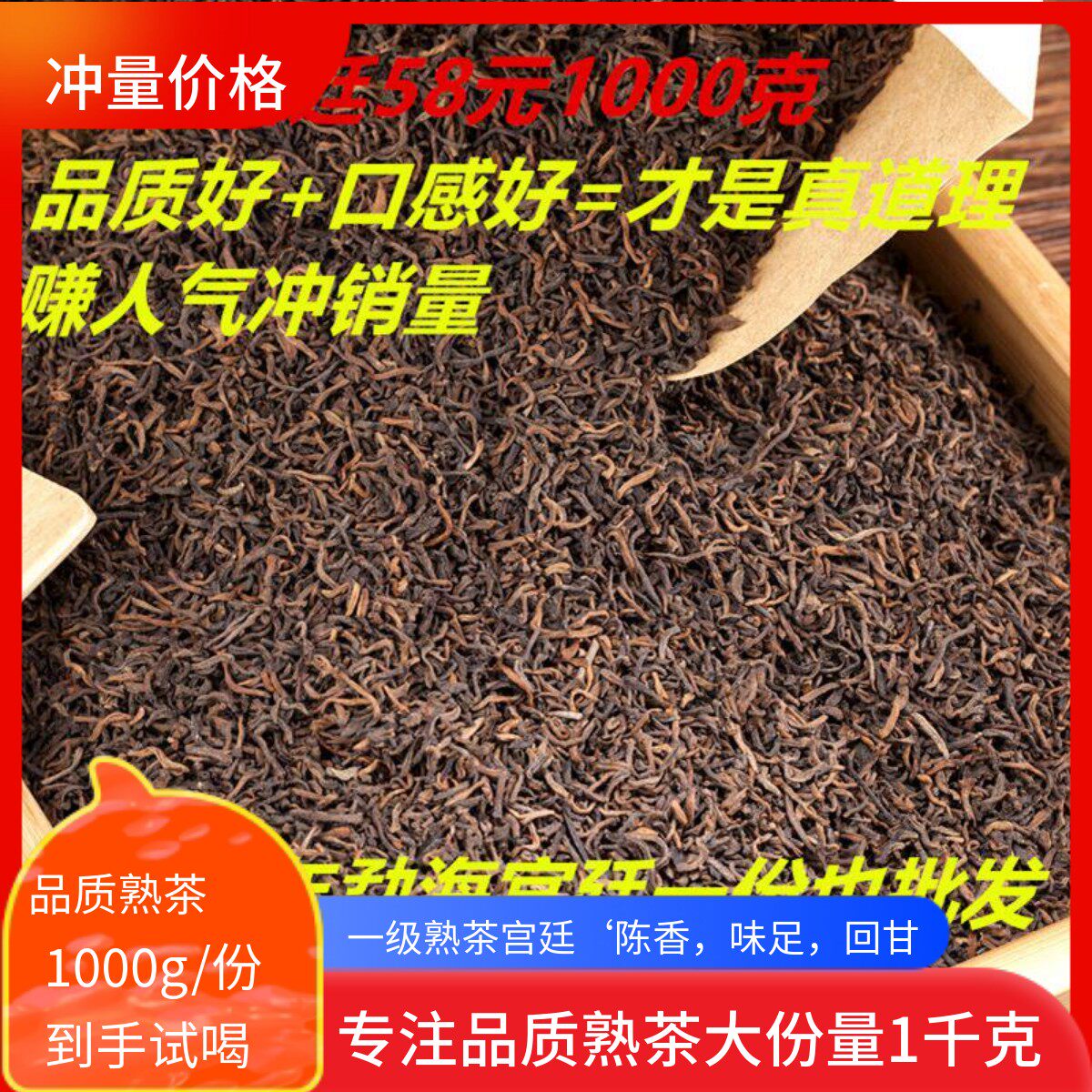 云南 普洱茶 熟茶 勐海宫廷 散茶 茶叶 1000克58元包邮