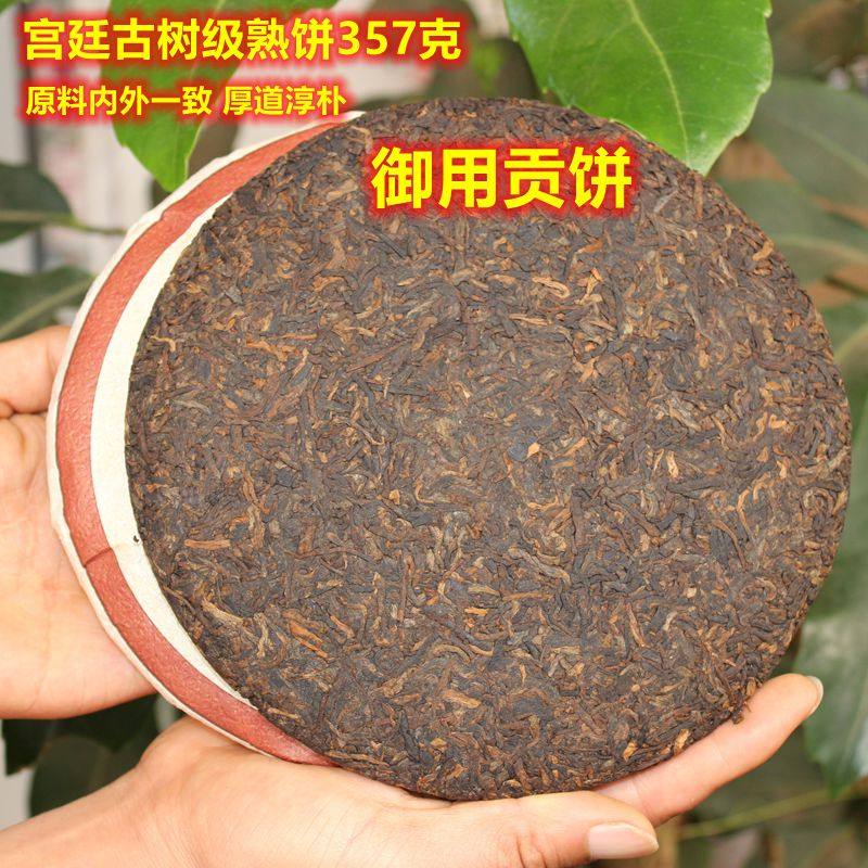云南普洱茶陈宫廷古树357克冰岛