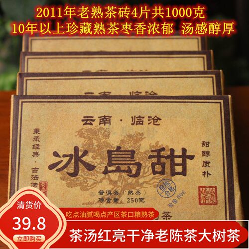 2011陈年枣香老茶砖大树茶1000克