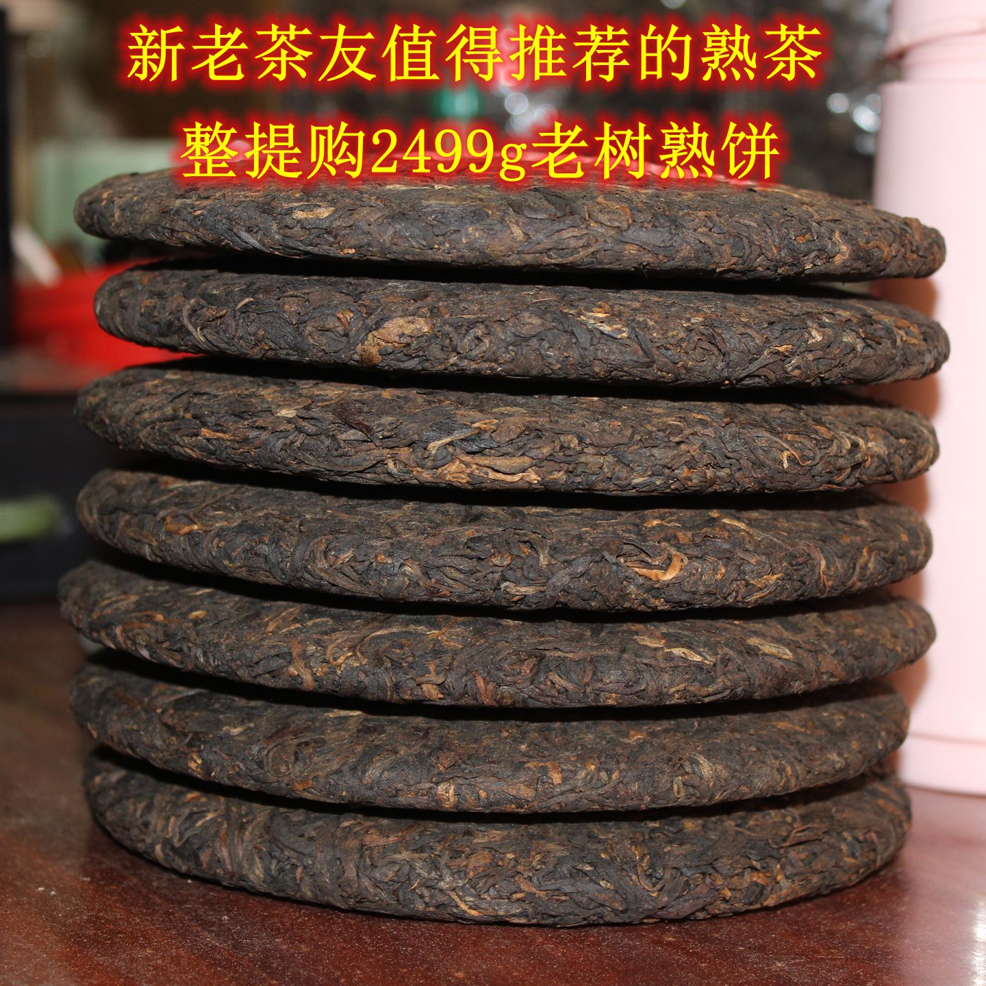 2011老树普洱熟茶饼云南七子饼