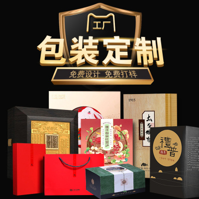礼盒定制包装盒定做高档酒水茶叶礼品盒定做彩盒印刷纸盒设计制作