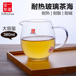 一屋窑耐热玻璃公道杯茶漏套装分茶器茶海功夫茶具热牛奶无气泡