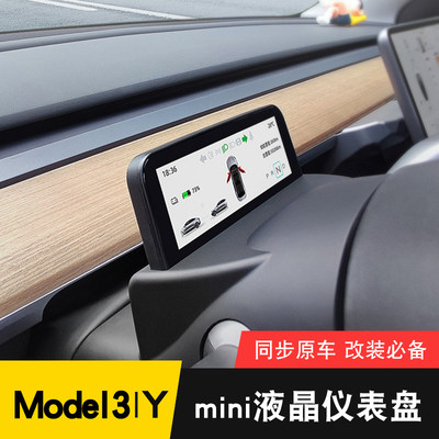 适用于tesla特斯拉ModelY/3仪表盘 mini智能液晶码表车速抬头显示