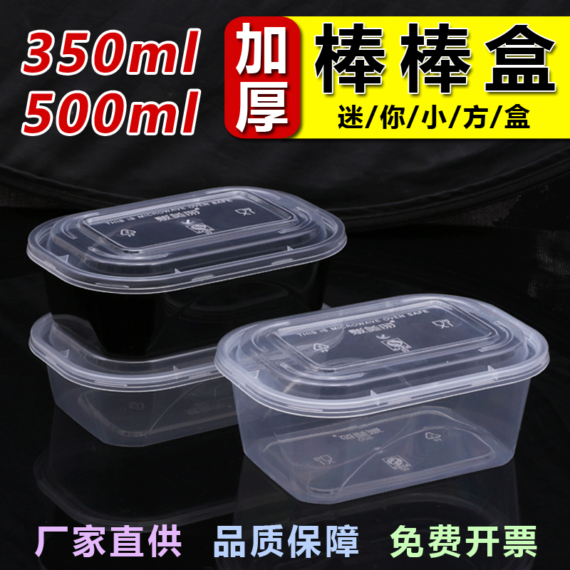 贩美丽棒棒盒长方形饭盒打包盒
