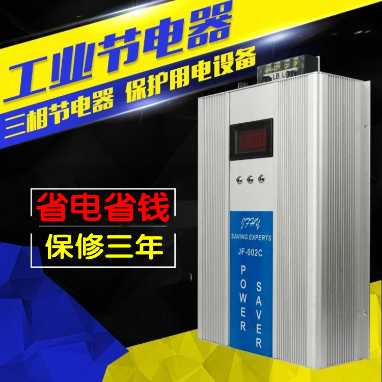 智能节电器工厂节电节能设备380V金丰鸿源正品三相四线电表2018
