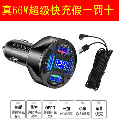 记录仪车载充电器66W超级快充