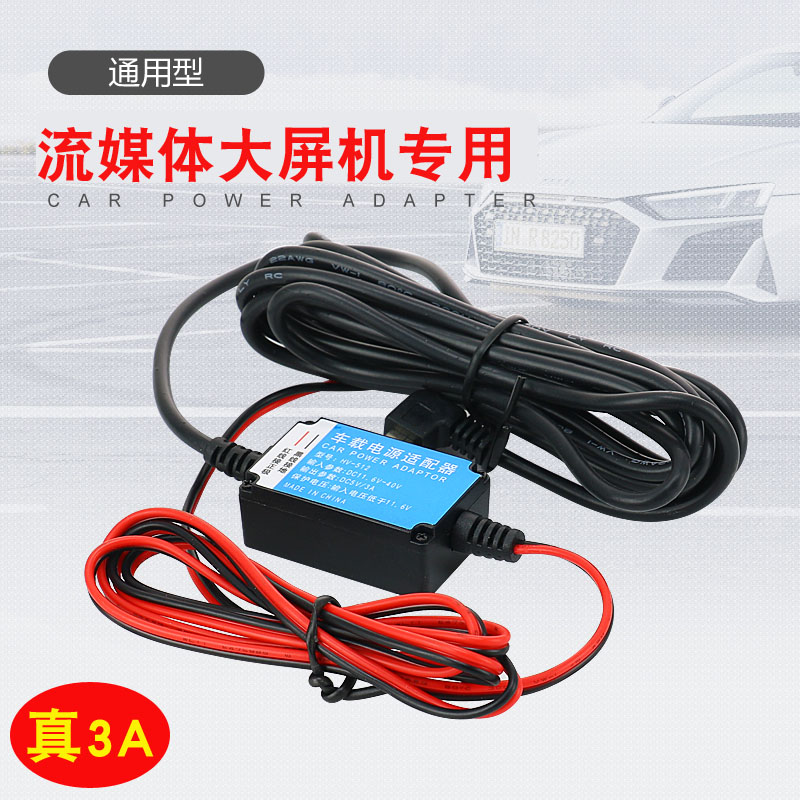 真3A行车记录仪降压线专用电源线模块24V12V转5V汽车用停车监控