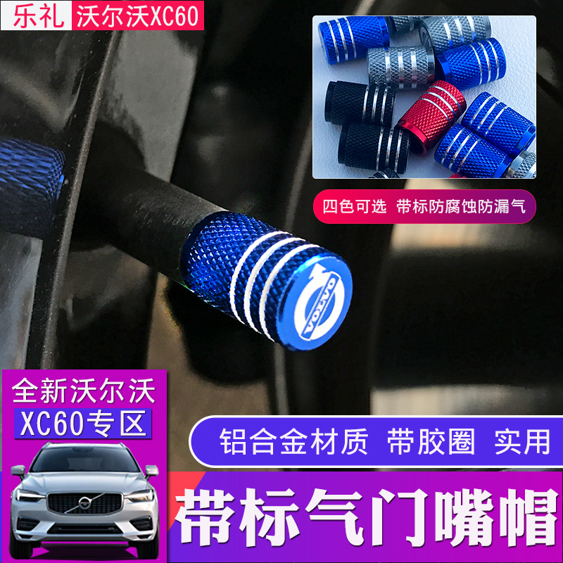18¿îÎÖ¶ûÎÖXC60ÆøÃÅ×ìñÂÖÌ¥ÆøÃŸÇ×°ÊÎñxc60ÂÁºÏ½ð·ÀÐâ·ÀÂ©Æø