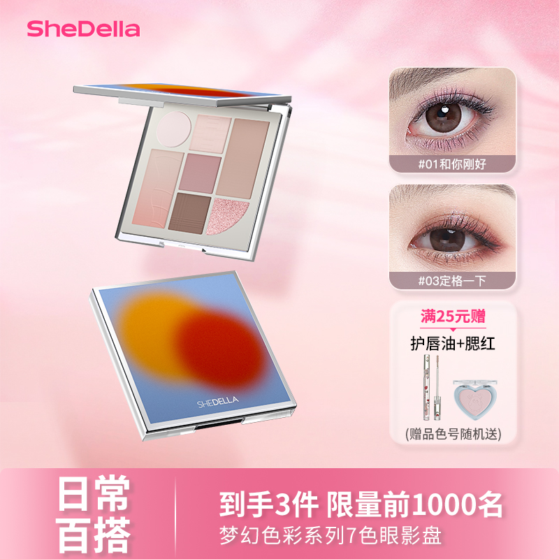 折上8折限量促销修容眼影一体盘