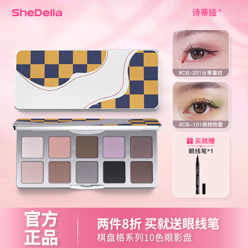 shedella诗蒂娅棋盘格十色眼影盘2025新款色彩妆烟熏哑光珠光亮片