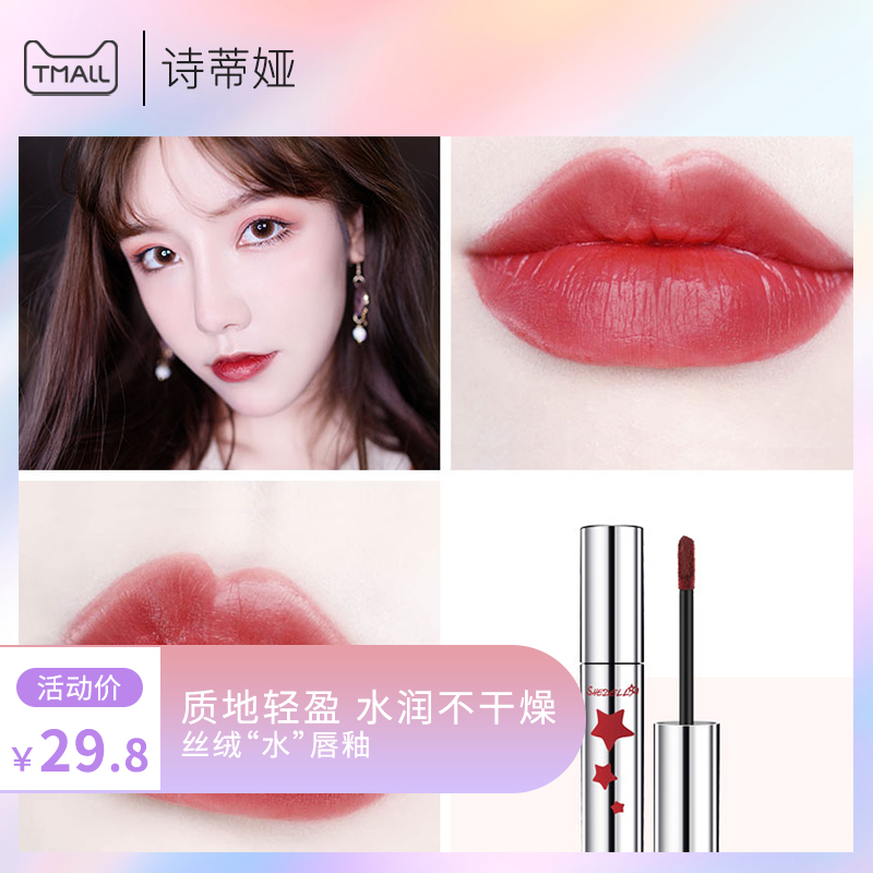 诗蒂娅雾面丝绒哑光唇釉持久保湿唇彩不易脱色唇蜜防水口红学生女