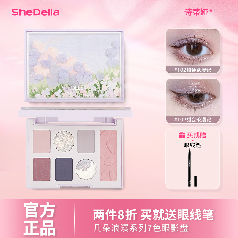 shedella诗蒂娅几朵浪漫眼影盘碎冰蓝甜梦蓝色小众品牌修容彩妆盘