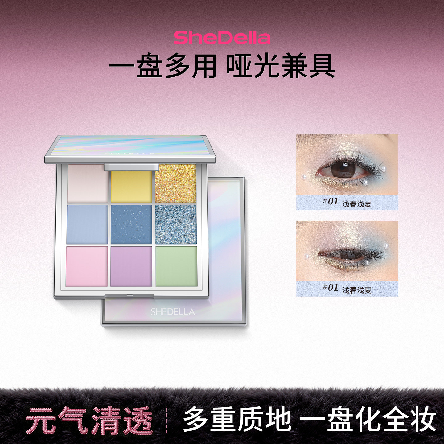 诗蒂娅梦幻九色新款绿色眼影盘粉色春夏季日常淡妆色系彩妆