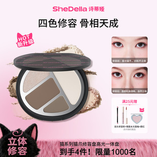 SheDella诗蒂娅猫爪修容盘高光一体盘面部提亮鼻影侧影四色综合盘