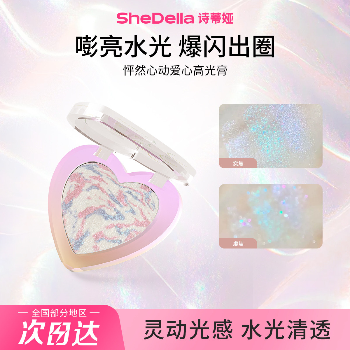 诗蒂娅高光膏哑光修容盘面部提亮脸部闪粉亮片立体服帖土豆泥质地
