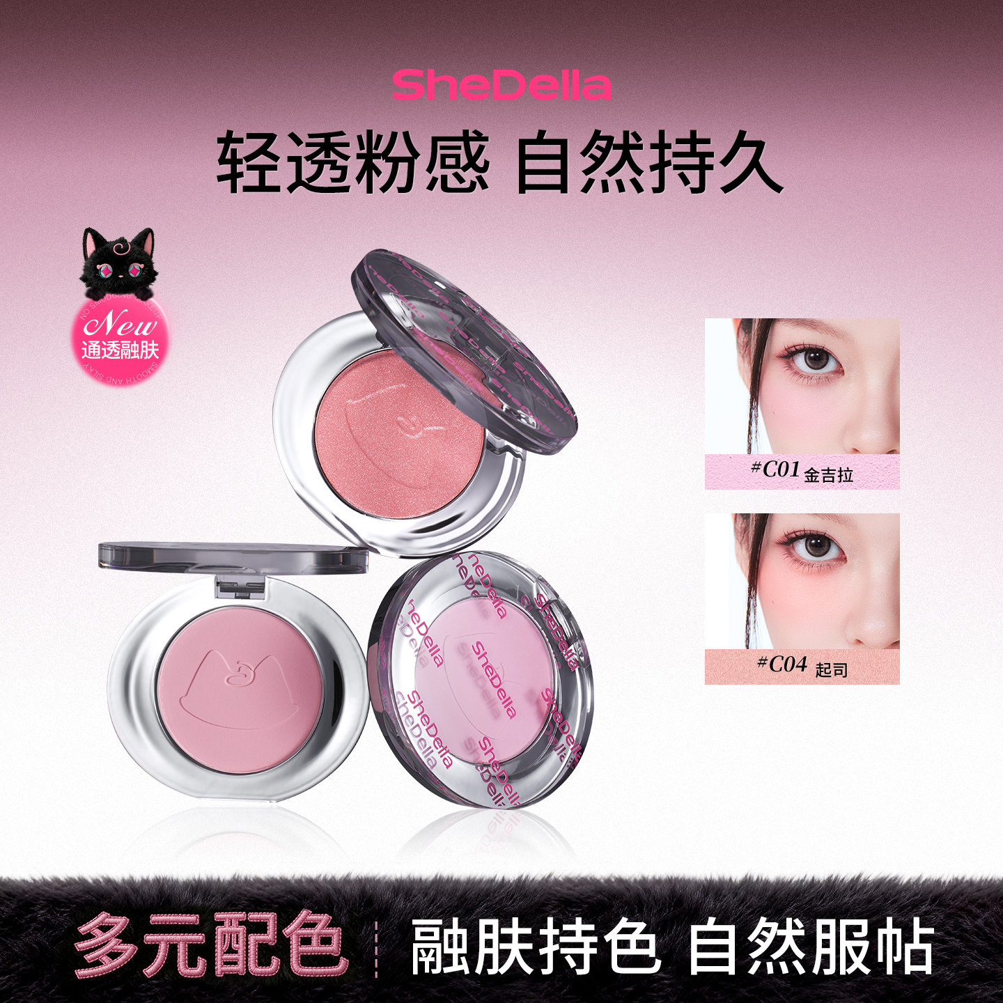 诗蒂娅猫系列黛拉缎光单色腮红粉膨胀色收缩色晒红新手金吉拉起司