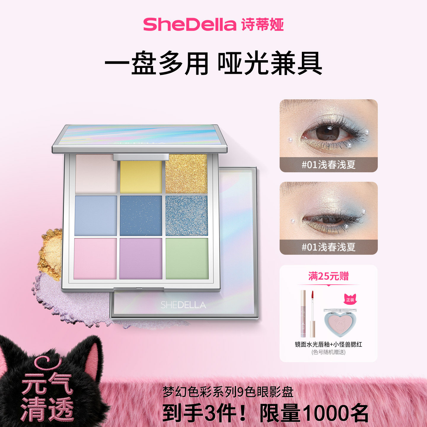 诗蒂娅梦幻九色新款绿色眼影盘粉色春夏季日常淡妆色系彩妆