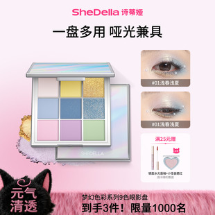 诗蒂娅梦幻九色新款绿色眼影盘粉色春夏季日常淡妆色系彩妆