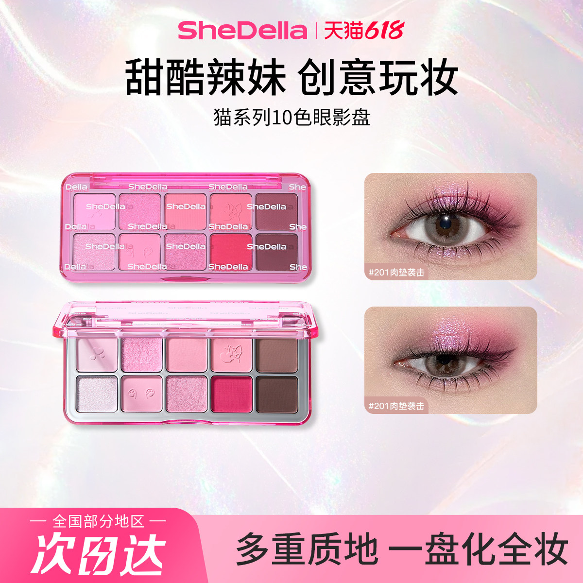 甜妹天菜诗蒂娅201肉垫袭击眼影