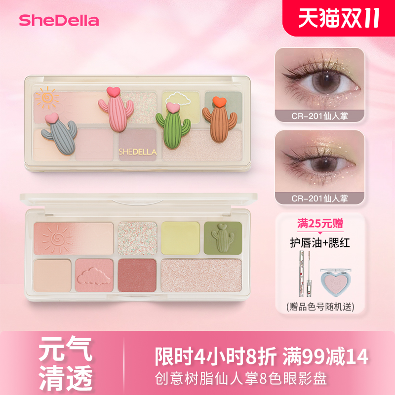 shedella诗蒂娅低饱和度眼影哑光绿色彩色眼影盘2025年新款彩妆盘