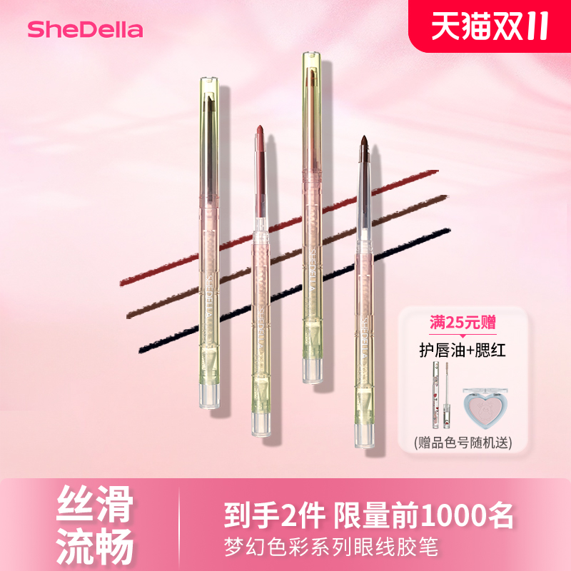 诗蒂娅眼线胶笔防水持久不易晕染卧蚕笔学生新手粉色紫色绿色2支