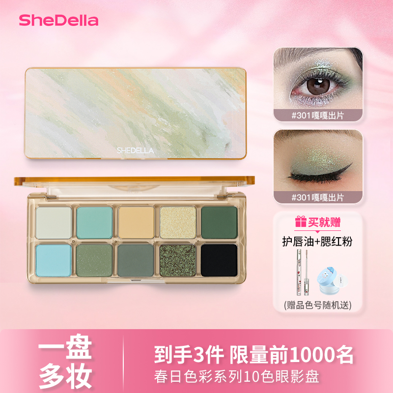 诗蒂娅SHEDELLA绿色哑光十色眼影