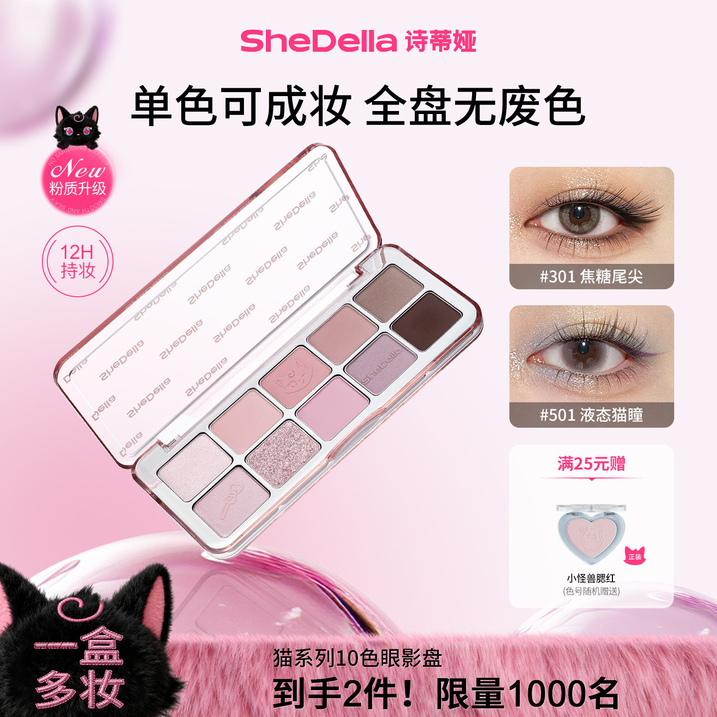 诗蒂娅猫系列十色日常妆眼影盘彩色黑色珠光大地色新款狩猎本能