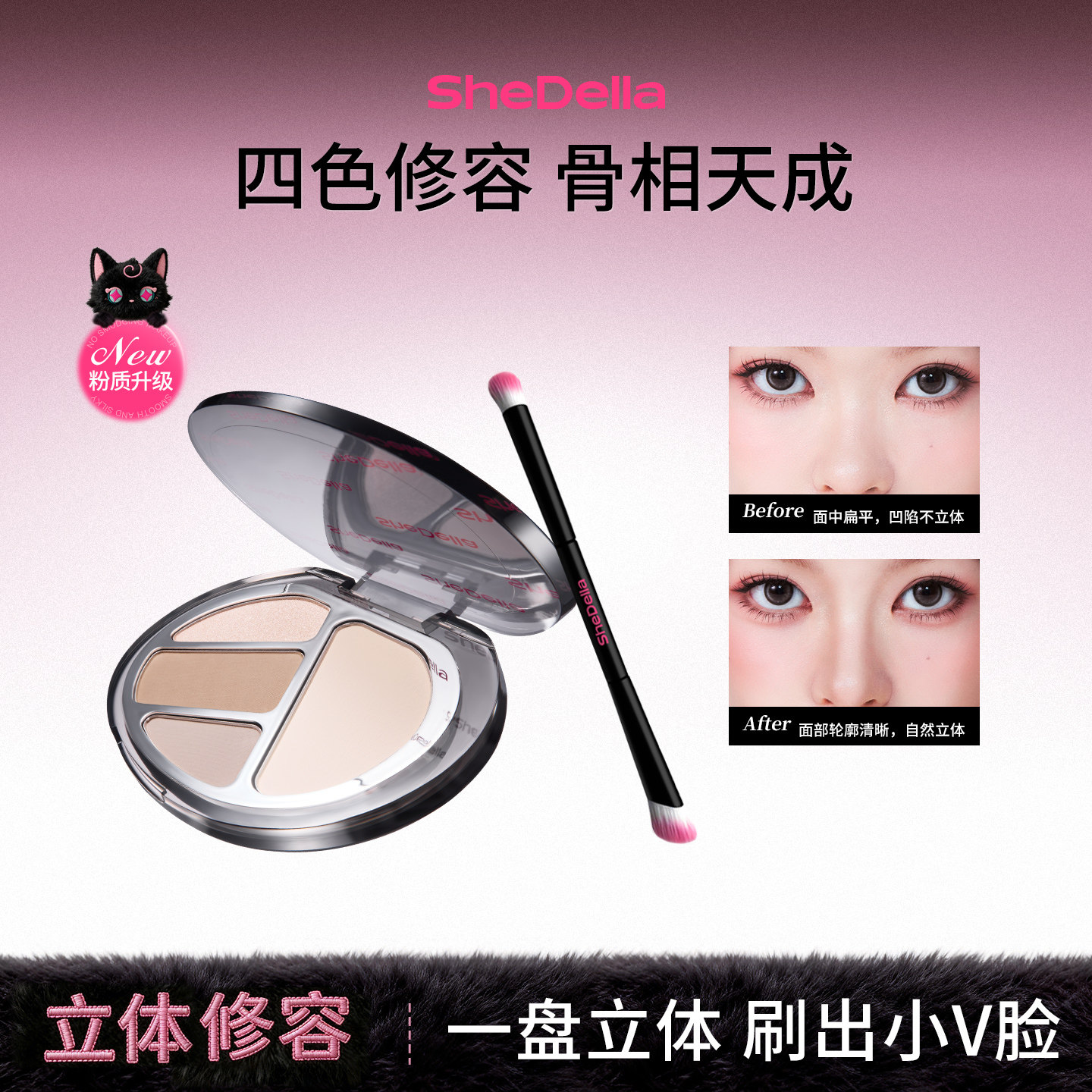 SheDella诗蒂娅猫爪修容盘高光一体盘面部提亮鼻影侧影四色综合盘
