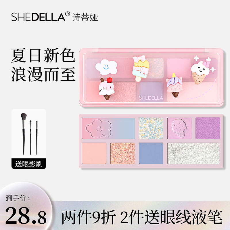 shedella诗蒂娅眼影蓝色彩色马卡龙眼影盘2024新款腮红高光修容盘