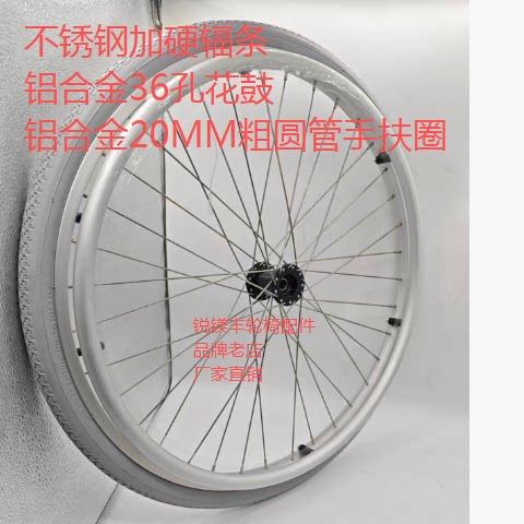 通用型运动轮椅24寸铝合金充气后轮轮椅配件不锈钢辐条快拆杆安装