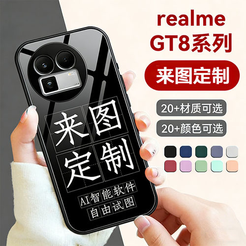 适用于OPPO realme GT8/GT7/GT6/GT5/pro手机壳定制适用液态硅胶真我保护套订制个性照片夜光透明钢化玻璃
