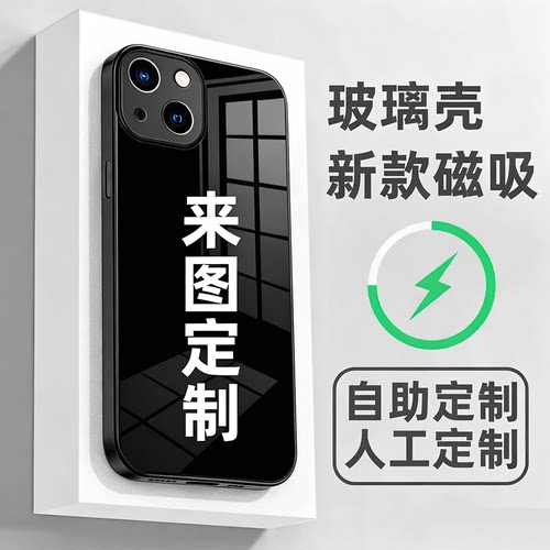 磁吸钢化玻璃手机壳定制来图DIY 适用苹果iPhone16/15/14ProMax三星s25/24/s23/s21ultra全包照片图案保护套