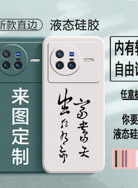 液态硅胶来图定制vivo简约x80x70