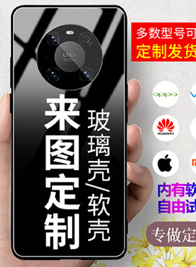 华为钢化玻璃定制照个性风手机壳