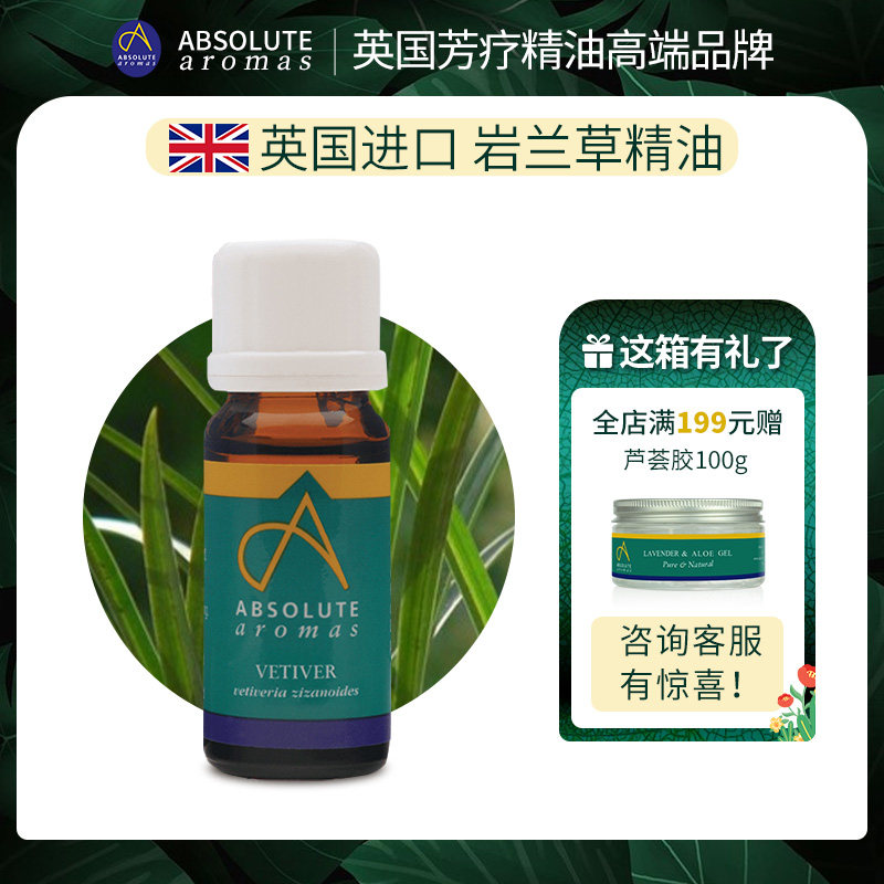 英国香缇岩兰草单方精油10ml