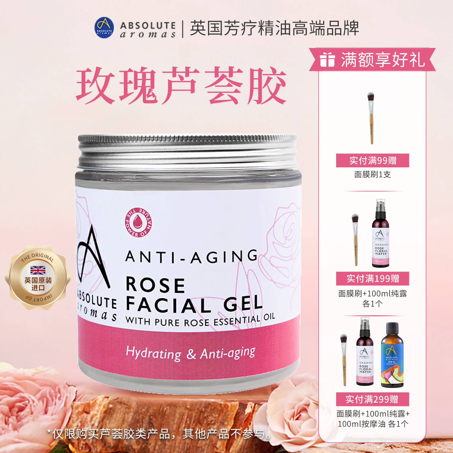 香缇英国进口玫瑰芦荟胶涂抹面膜库拉索芦荟凝胶清洁泥膜睡眠面膜