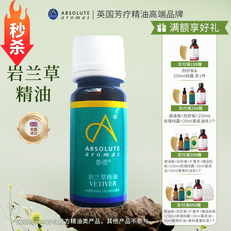 香缇英国进口岩兰草单方精油身体按摩精油刮痧油润滑液润滑油剂