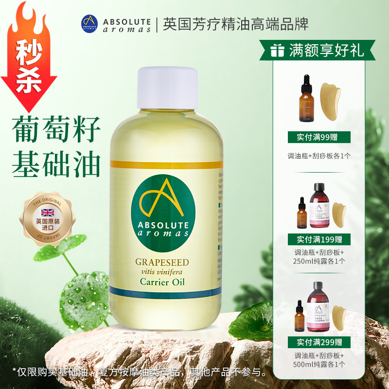 英国原装进口香缇葡萄籽基础油SPA身体按摩刮痧基底油
