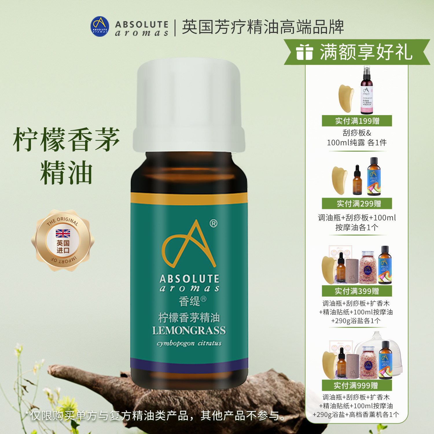 香缇英国进口柠檬香茅单方精油身体按摩精油刮痧油润滑液润滑油剂