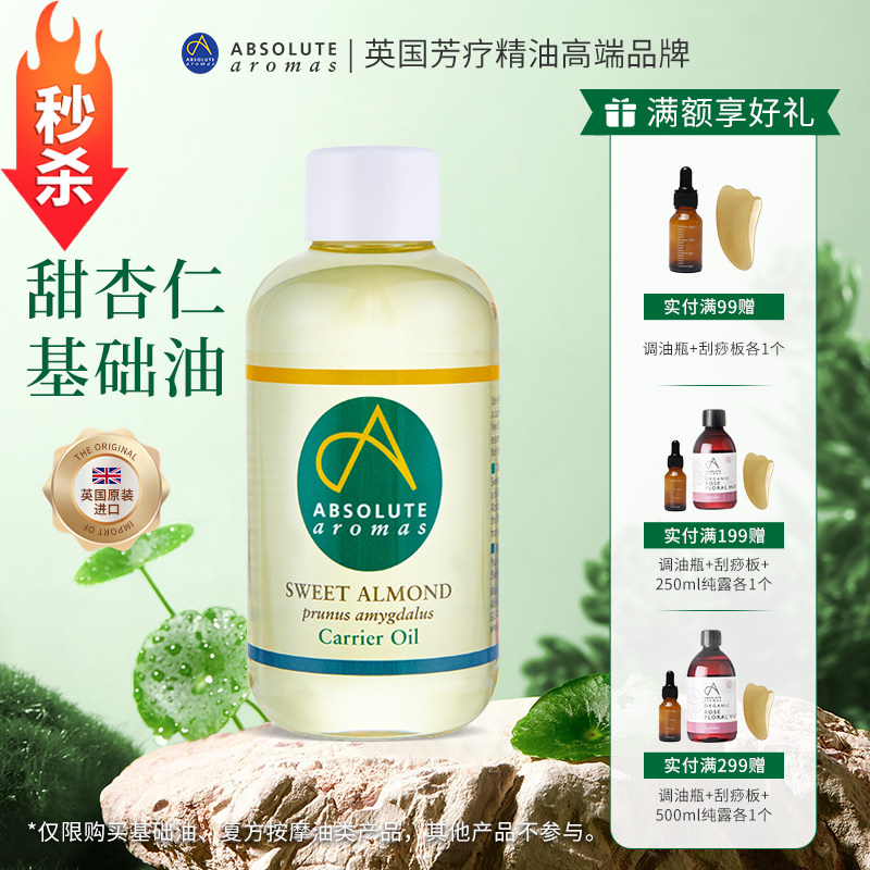 香缇英国进口甜杏仁基础油基底油身体按摩精油刮痧油润滑液润滑油