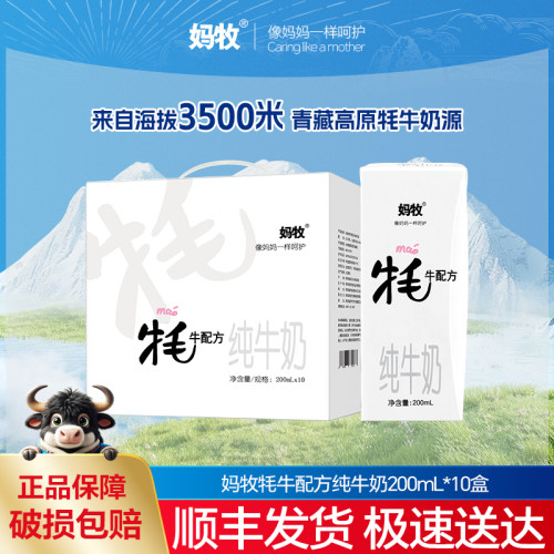 迦境牦牛奶青海全脂早餐奶学生孕妇老人牛奶200ml*10盒整箱