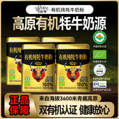 迦境有机牦牛奶粉A2酪蛋白成人中老年孕妇奶粉20g 20条 4罐