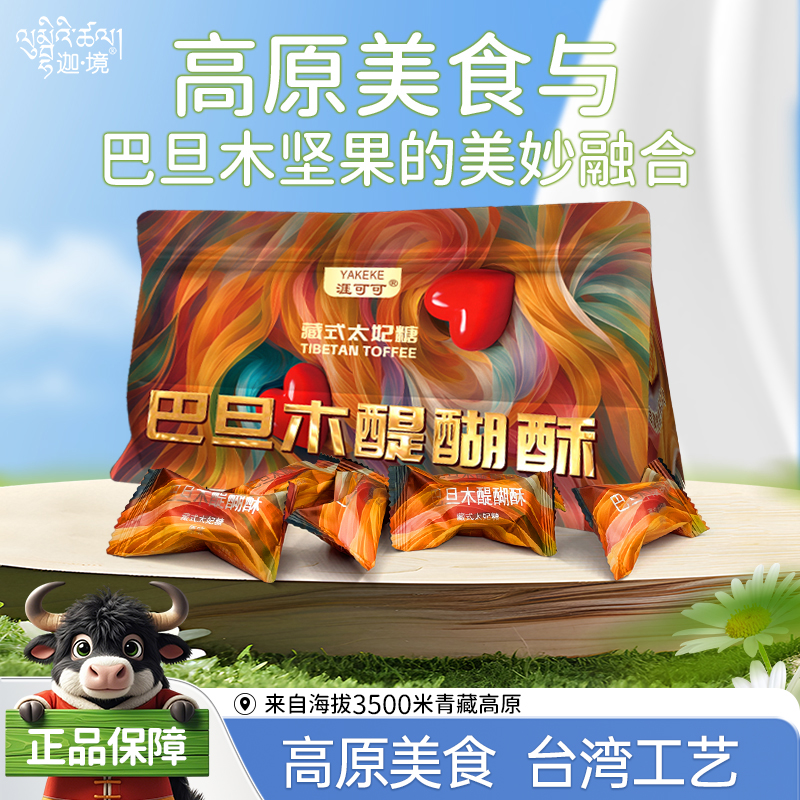 牦牛奶太妃糖牛奶醍醐酥乳制品礼盒春节送礼巴旦木糖南北年货